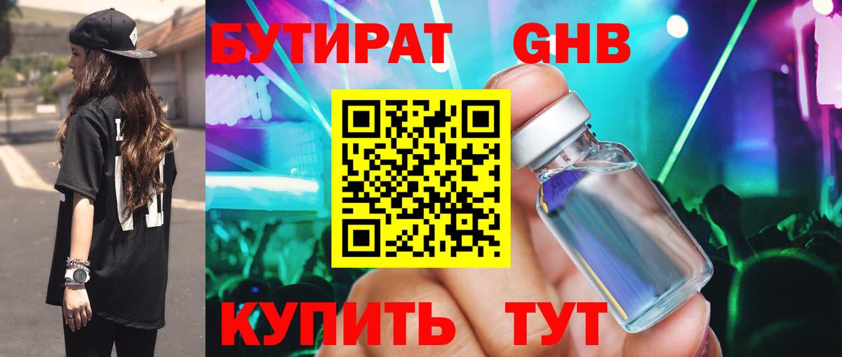 Нижнеудинск  Бутират оксана  БУТИРАТ  Вход с VPN 
