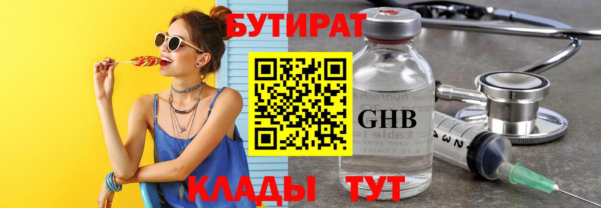 БУТИРАТ буратино Нижнеудинск