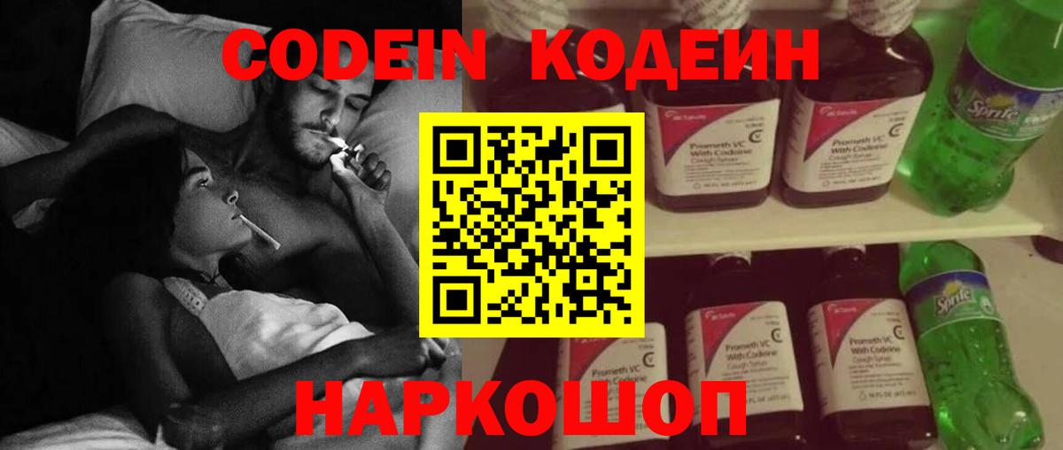Нижнеудинск  Кодеин Purple Drank  Кодеиновый сироп Lean Purple Drank  Вход с VPN 