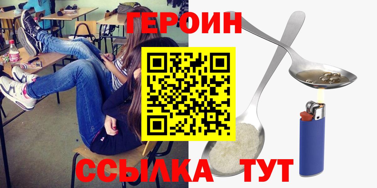 Героин белый  Вход с VPN  ГЕРОИН  Нижнеудинск 