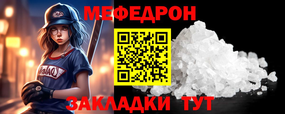 Нижнеудинск  МЯУ-МЯУ мука  МЕФ mephedrone  МЕФ  МЯУ-МЯУ  Вход с VPN 