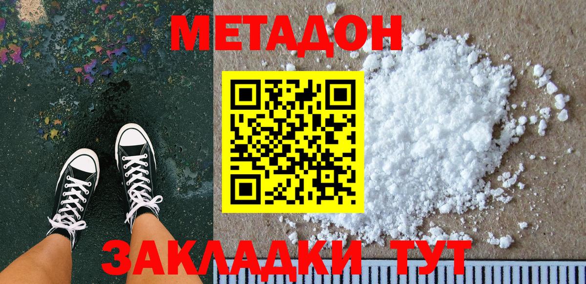 Метадон кристалл Нижнеудинск