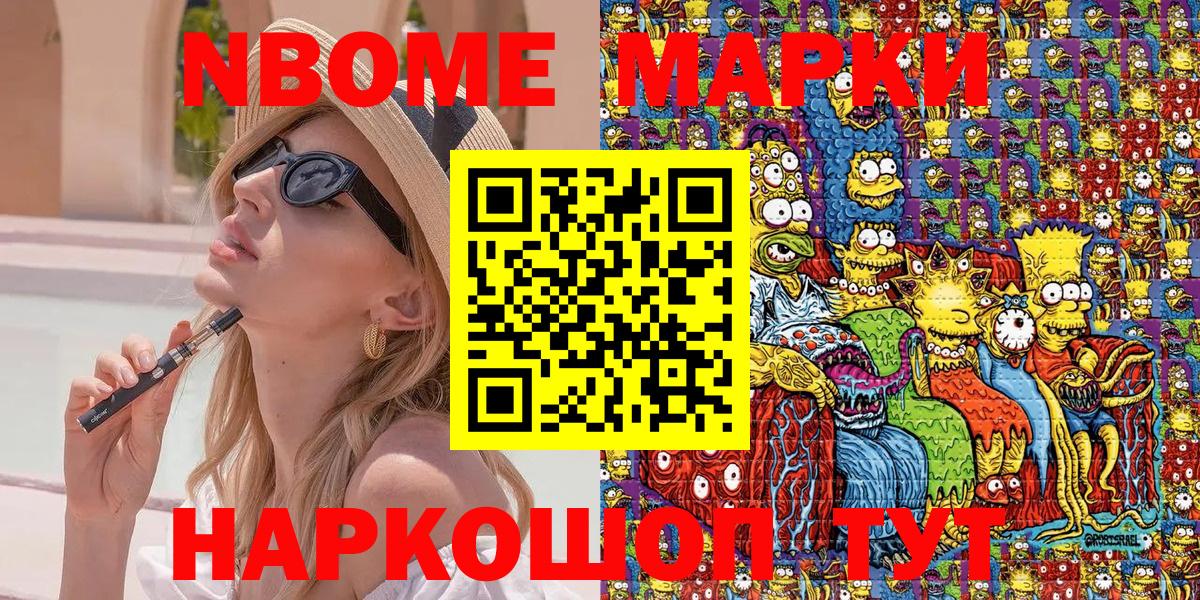 Марки 25I-NBOMe 1,8мг Нижнеудинск